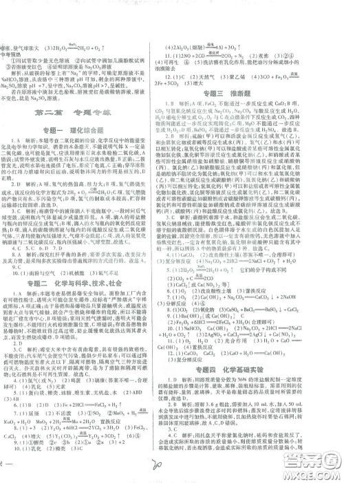 河北少年儿童出版社2021世超金典中考金钥匙中考总复习用书化学河北专用版答案