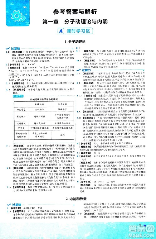 南京师范大学出版社2021版一遍过初中物理九年级全一册JK教科版答案