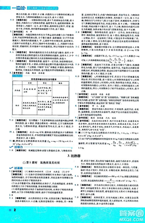 南京师范大学出版社2021版一遍过初中物理九年级全一册JK教科版答案