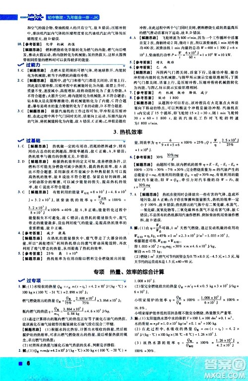 南京师范大学出版社2021版一遍过初中物理九年级全一册JK教科版答案