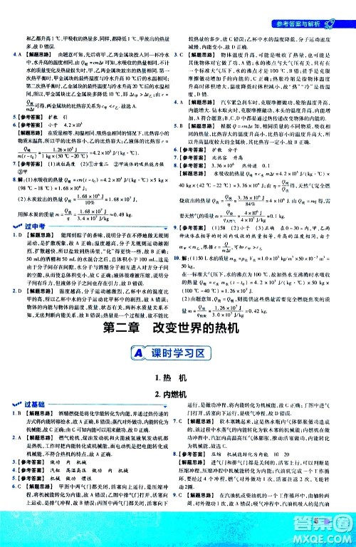 南京师范大学出版社2021版一遍过初中物理九年级全一册JK教科版答案