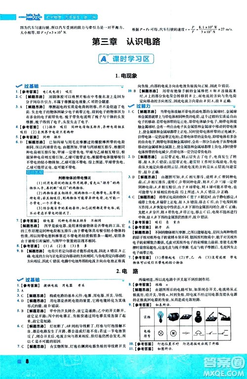 南京师范大学出版社2021版一遍过初中物理九年级全一册JK教科版答案