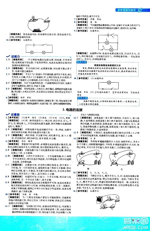 南京师范大学出版社2021版一遍过初中物理九年级全一册JK教科版答案