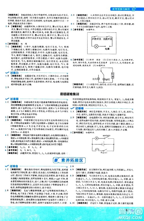 南京师范大学出版社2021版一遍过初中物理九年级全一册JK教科版答案