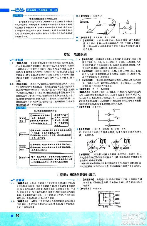 南京师范大学出版社2021版一遍过初中物理九年级全一册JK教科版答案