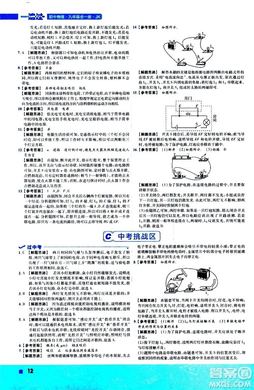 南京师范大学出版社2021版一遍过初中物理九年级全一册JK教科版答案