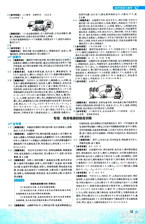 南京师范大学出版社2021版一遍过初中物理九年级全一册JK教科版答案