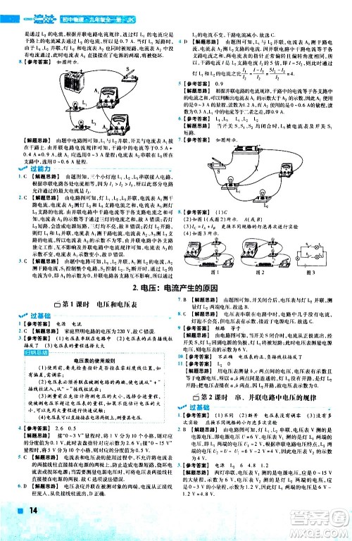 南京师范大学出版社2021版一遍过初中物理九年级全一册JK教科版答案