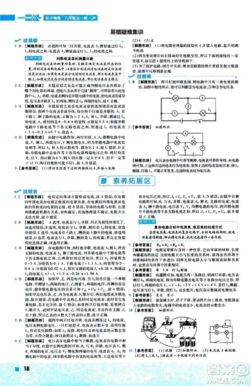 南京师范大学出版社2021版一遍过初中物理九年级全一册JK教科版答案