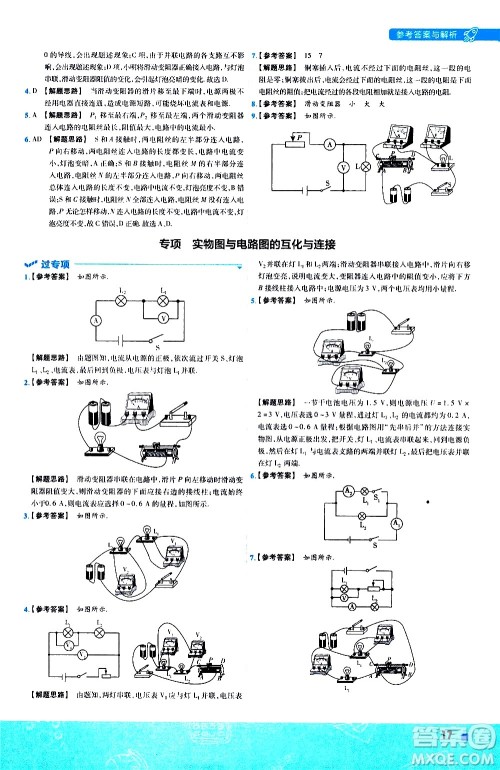 南京师范大学出版社2021版一遍过初中物理九年级全一册JK教科版答案