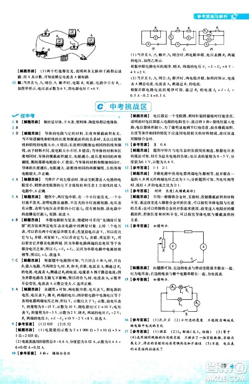 南京师范大学出版社2021版一遍过初中物理九年级全一册JK教科版答案