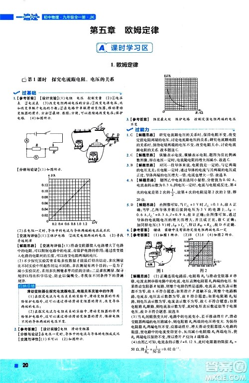 南京师范大学出版社2021版一遍过初中物理九年级全一册JK教科版答案