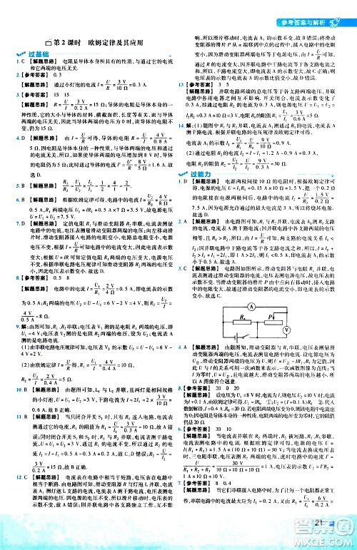 南京师范大学出版社2021版一遍过初中物理九年级全一册JK教科版答案