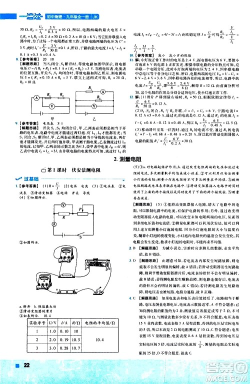 南京师范大学出版社2021版一遍过初中物理九年级全一册JK教科版答案