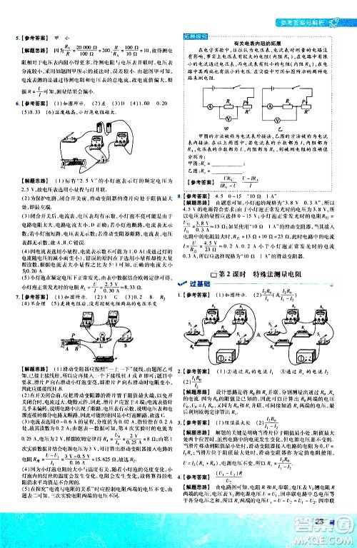 南京师范大学出版社2021版一遍过初中物理九年级全一册JK教科版答案