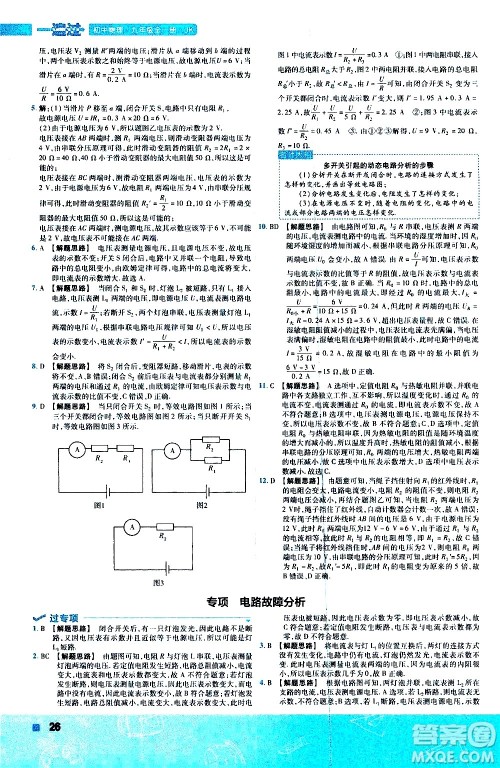 南京师范大学出版社2021版一遍过初中物理九年级全一册JK教科版答案