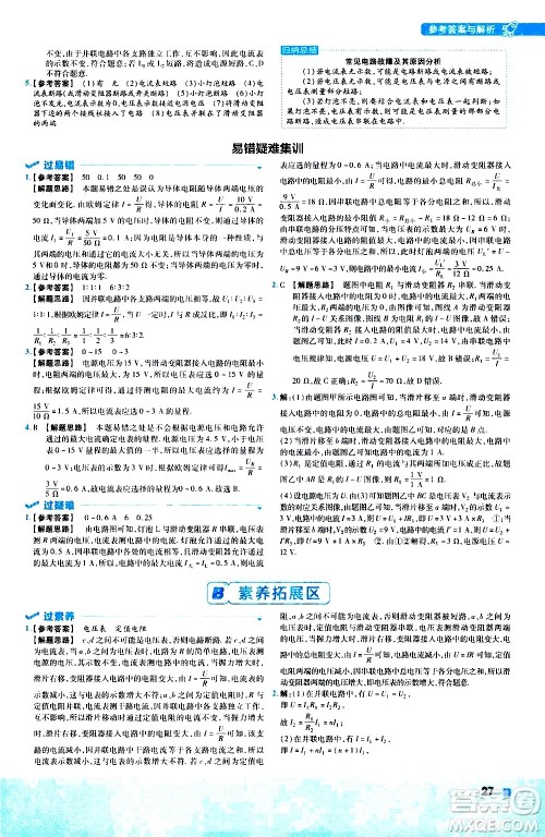 南京师范大学出版社2021版一遍过初中物理九年级全一册JK教科版答案