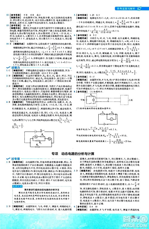 南京师范大学出版社2021版一遍过初中物理九年级全一册JK教科版答案