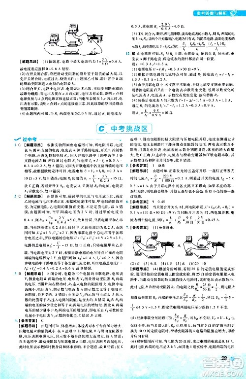 南京师范大学出版社2021版一遍过初中物理九年级全一册JK教科版答案