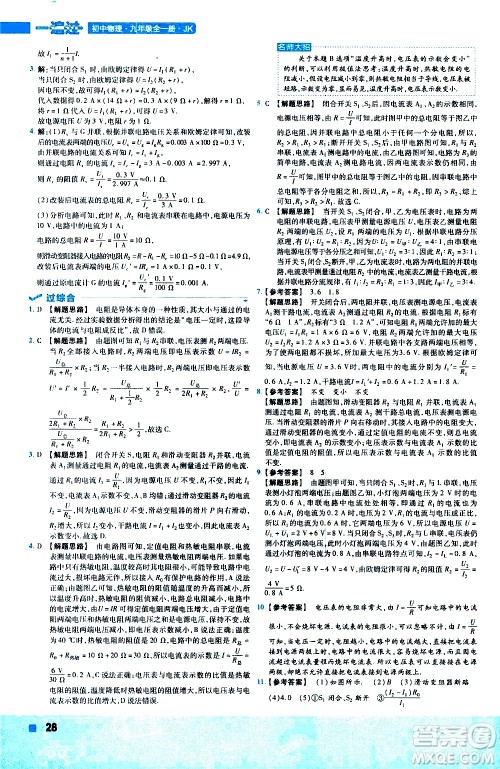 南京师范大学出版社2021版一遍过初中物理九年级全一册JK教科版答案