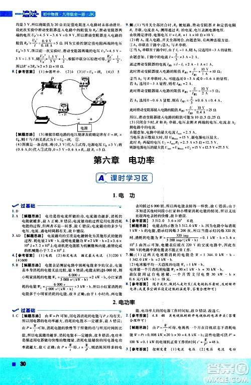 南京师范大学出版社2021版一遍过初中物理九年级全一册JK教科版答案