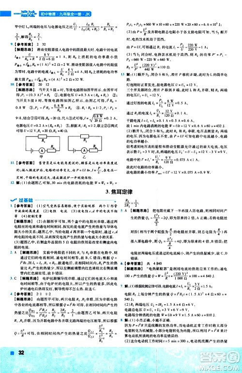 南京师范大学出版社2021版一遍过初中物理九年级全一册JK教科版答案