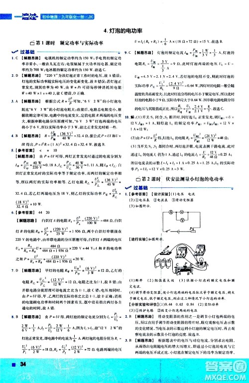 南京师范大学出版社2021版一遍过初中物理九年级全一册JK教科版答案