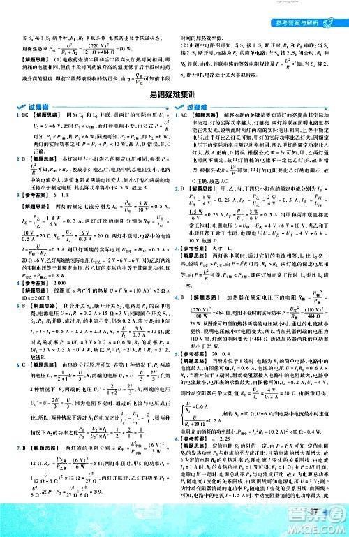 南京师范大学出版社2021版一遍过初中物理九年级全一册JK教科版答案