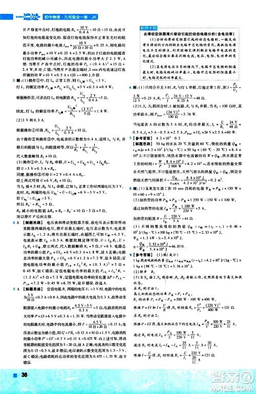 南京师范大学出版社2021版一遍过初中物理九年级全一册JK教科版答案