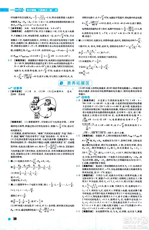 南京师范大学出版社2021版一遍过初中物理九年级全一册JK教科版答案