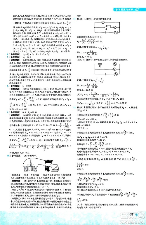 南京师范大学出版社2021版一遍过初中物理九年级全一册JK教科版答案