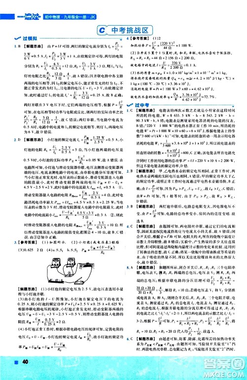 南京师范大学出版社2021版一遍过初中物理九年级全一册JK教科版答案