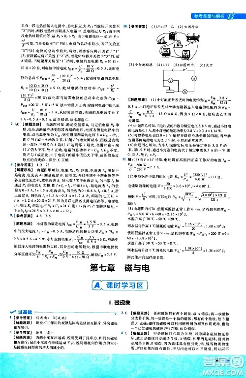 南京师范大学出版社2021版一遍过初中物理九年级全一册JK教科版答案