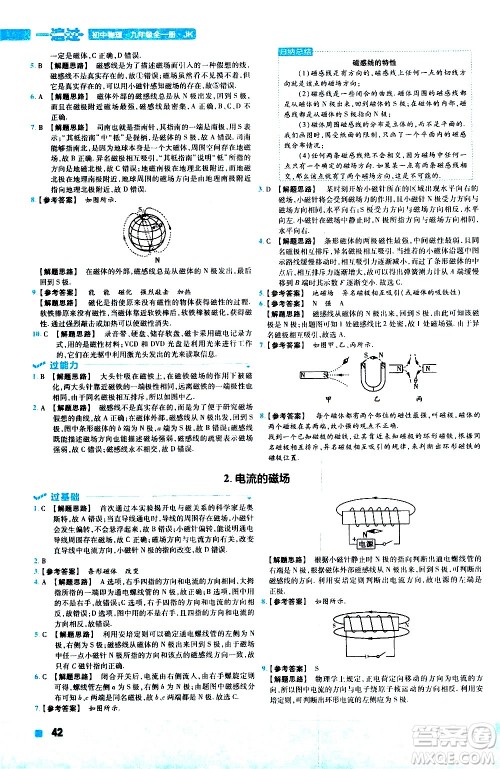 南京师范大学出版社2021版一遍过初中物理九年级全一册JK教科版答案