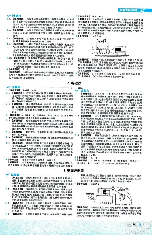 南京师范大学出版社2021版一遍过初中物理九年级全一册JK教科版答案