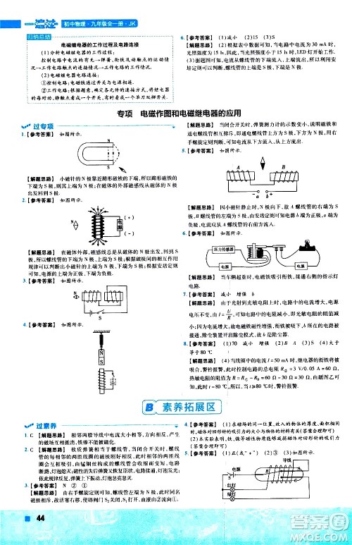 南京师范大学出版社2021版一遍过初中物理九年级全一册JK教科版答案