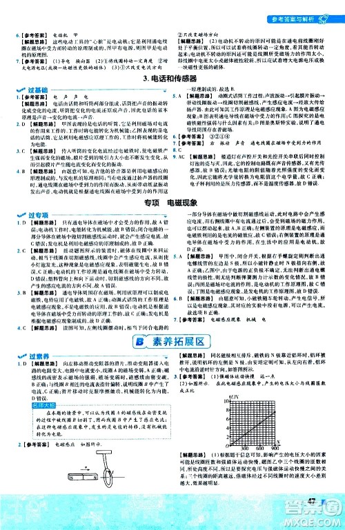 南京师范大学出版社2021版一遍过初中物理九年级全一册JK教科版答案