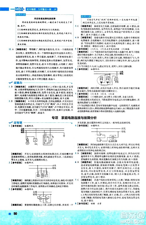 南京师范大学出版社2021版一遍过初中物理九年级全一册JK教科版答案