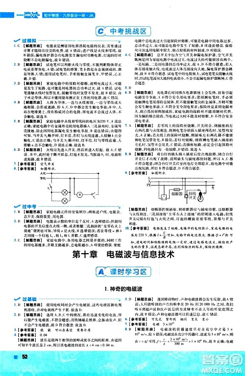 南京师范大学出版社2021版一遍过初中物理九年级全一册JK教科版答案