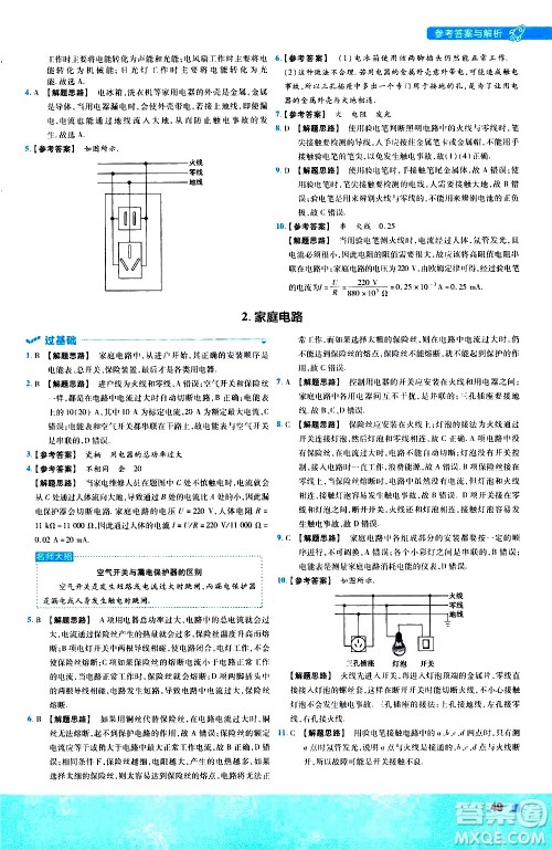 南京师范大学出版社2021版一遍过初中物理九年级全一册JK教科版答案