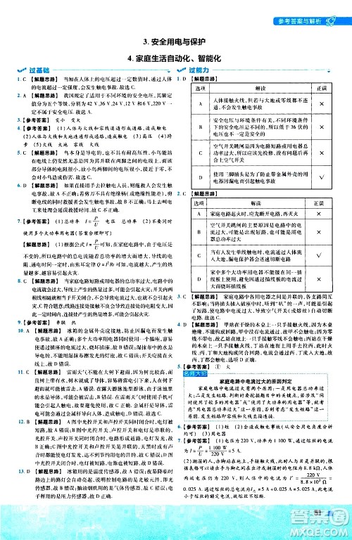 南京师范大学出版社2021版一遍过初中物理九年级全一册JK教科版答案