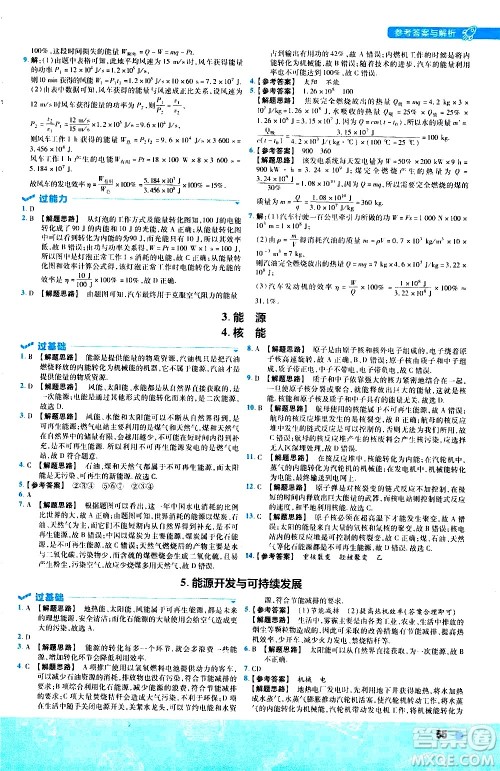 南京师范大学出版社2021版一遍过初中物理九年级全一册JK教科版答案