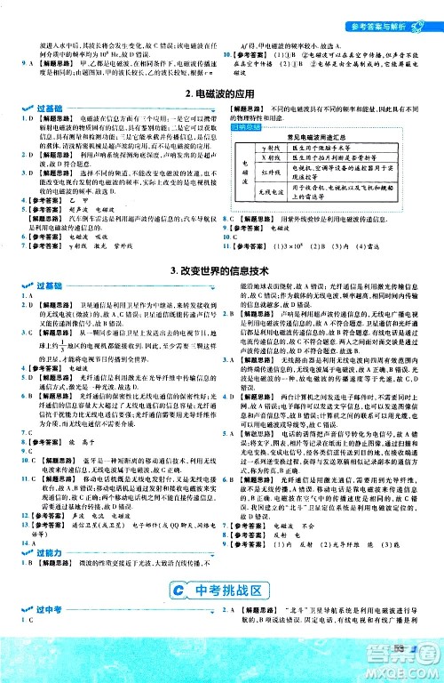 南京师范大学出版社2021版一遍过初中物理九年级全一册JK教科版答案