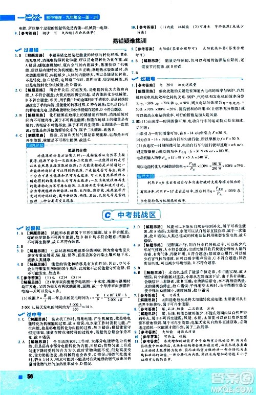 南京师范大学出版社2021版一遍过初中物理九年级全一册JK教科版答案