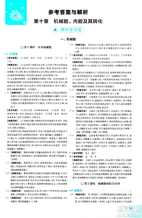 南京师范大学出版社2021版一遍过初中物理九年级全一册BS北师大版答案