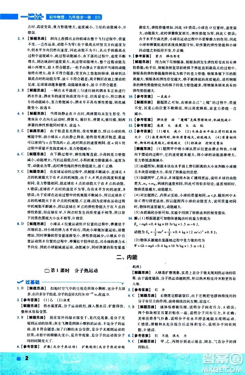 南京师范大学出版社2021版一遍过初中物理九年级全一册BS北师大版答案