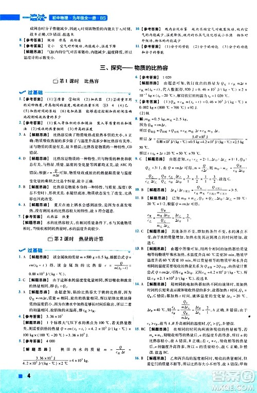 南京师范大学出版社2021版一遍过初中物理九年级全一册BS北师大版答案