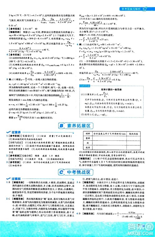 南京师范大学出版社2021版一遍过初中物理九年级全一册BS北师大版答案