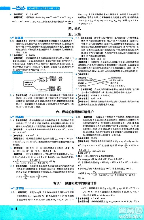 南京师范大学出版社2021版一遍过初中物理九年级全一册BS北师大版答案