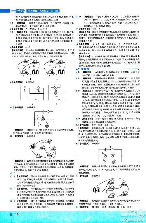 南京师范大学出版社2021版一遍过初中物理九年级全一册BS北师大版答案